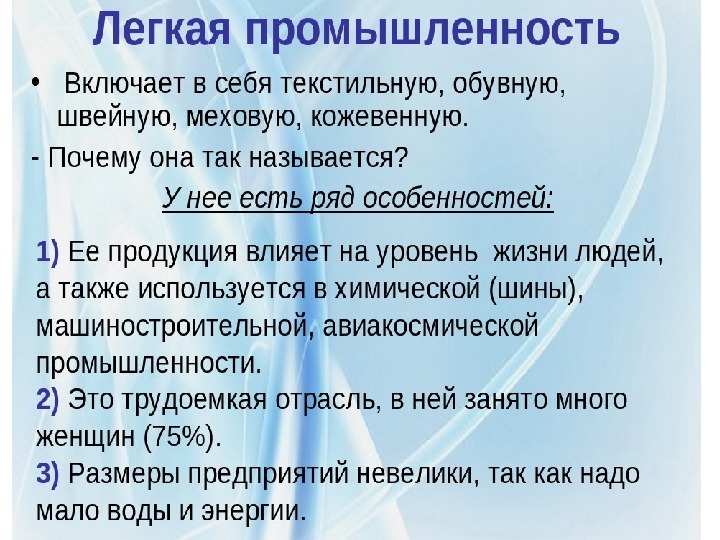 Легкая промышленность презентация