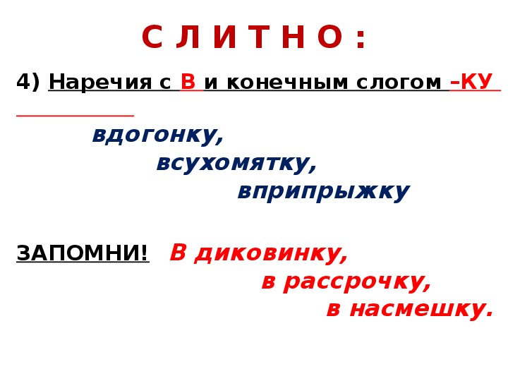 Никем нетронутый как пишется. Внасмешку. Предложение с насмешкой. В насмешку как пишется. Нисколько как пишется слитно или.