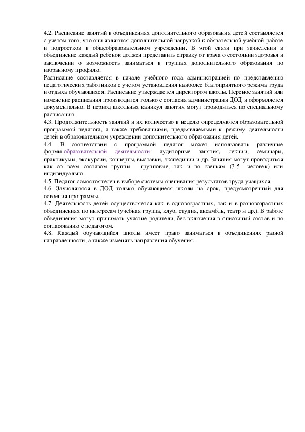 Положение о режиме занятий обучающихся в дополнительном образовании в ворде