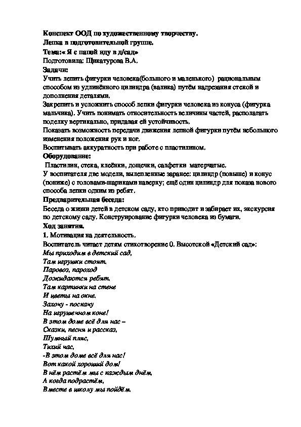 "Я с папой иду в детский сад"