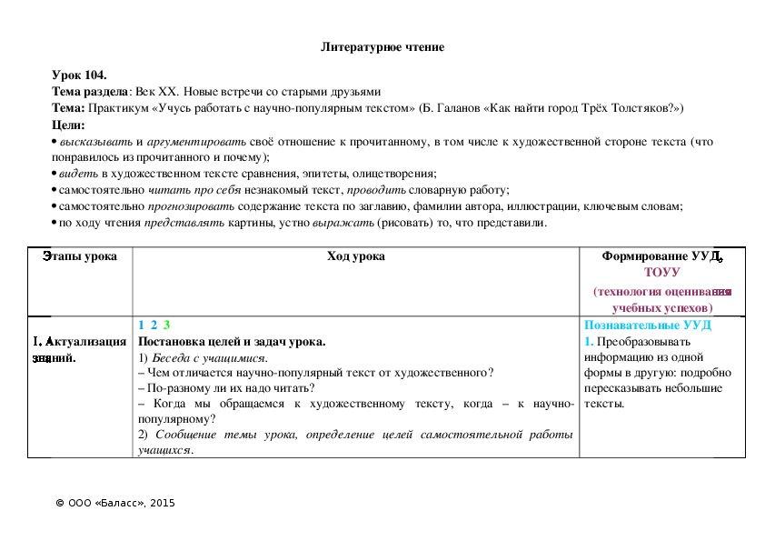 Обложка для материала Практикум «Учусь работать с научно-популярным текстом» (Б. Галанов «Как найти город Трёх Толстяков?»)