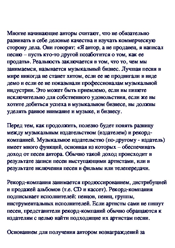 Обложка для материала Бизнес Музыканта. Как и откуда поступают деньги