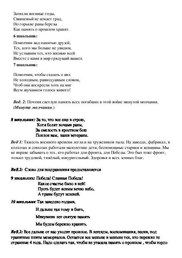 Сценарий митинга 9 мая 2018 год