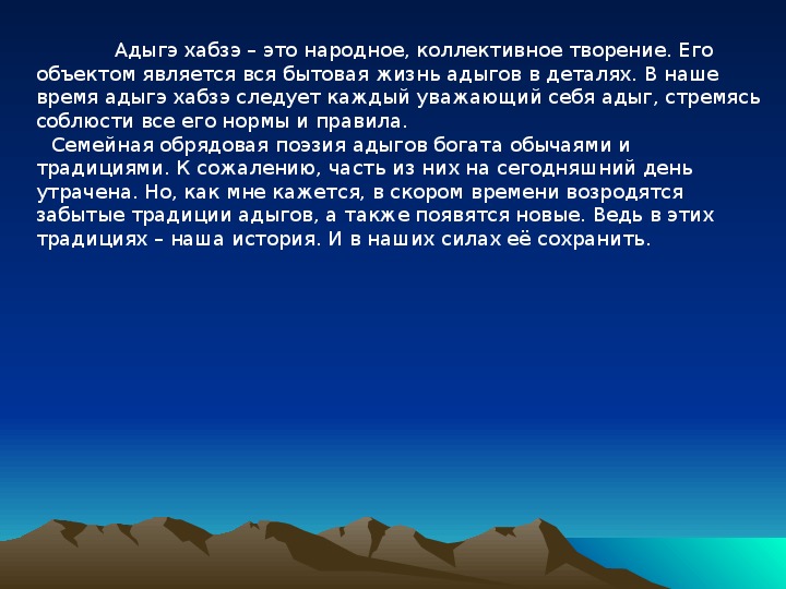 Что включает в себя понятие адыгский этикет составьте развернутый план