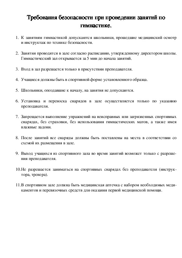 Общие требования безопасности при проведении занятий в тренажерном зале кратко