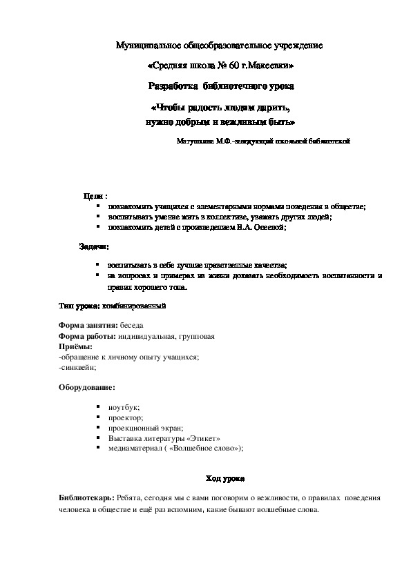 Разработка  библиотечного урока «Чтобы радость людям дарить, нужно добрым и вежливым быть» (3-4 класс)