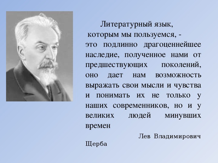 Литературный язык это исторически. Литературный язык это. Литературный язык драгоценнейшее наследие.