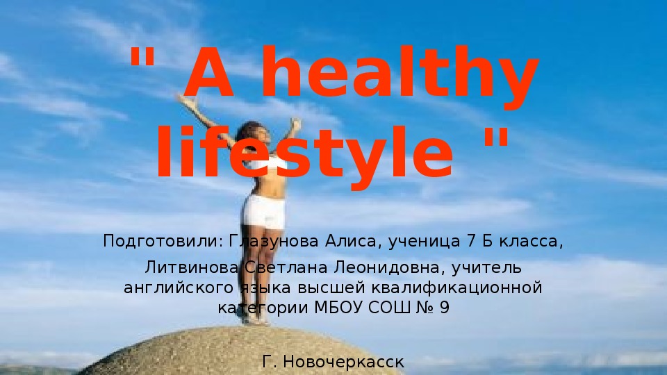 Проект презентация на тему здоровый образ жизни