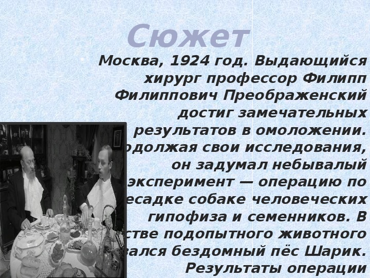 Собачье сердце анализ презентация 9 класс