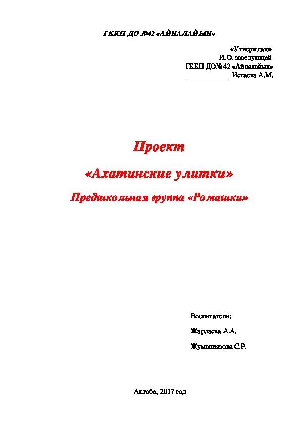 Обложка для материала Проект "Ахатинская улитка" в старшей группе