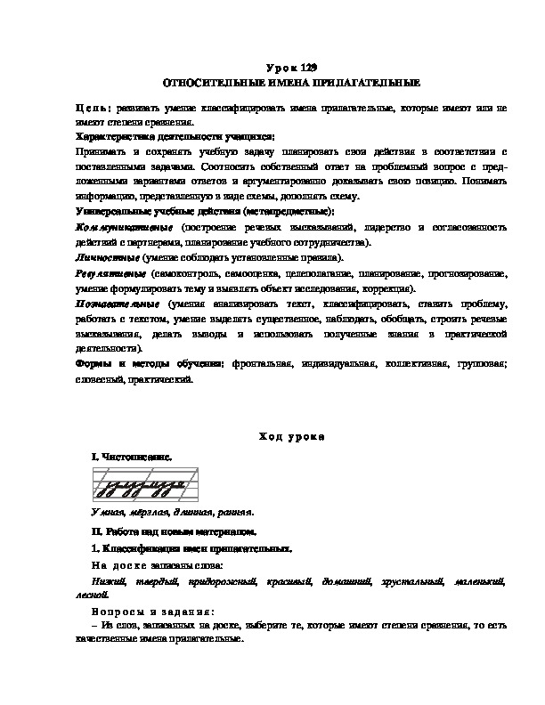 Обложка для материала ОТНОСИТЕЛЬНЫЕ ИМЕНА ПРИЛАГАТЕЛЬНЫЕ