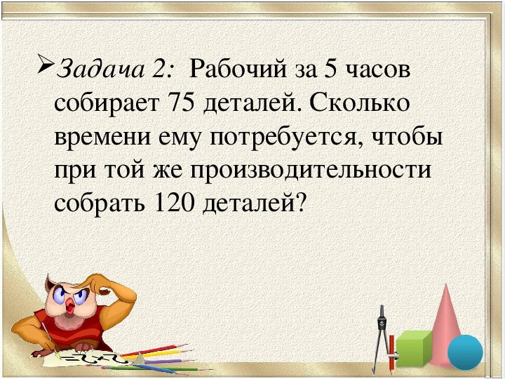 Презентация задачи на производительность 4 класс