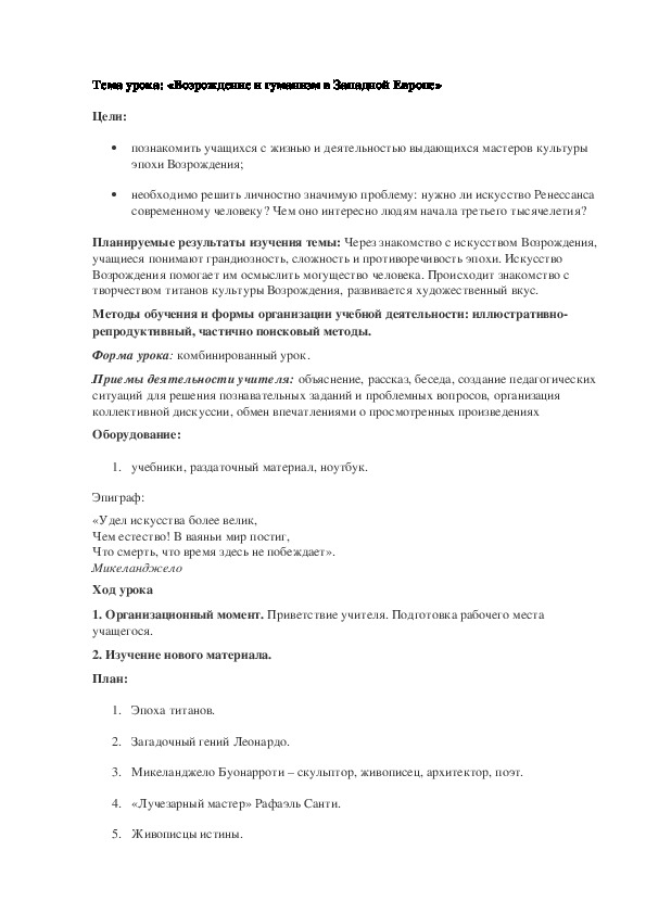 Обложка для материала План урока по курсу всеобщей истории «Возрождение и гуманизм в Западной Европе» (проф.-техническое образование)