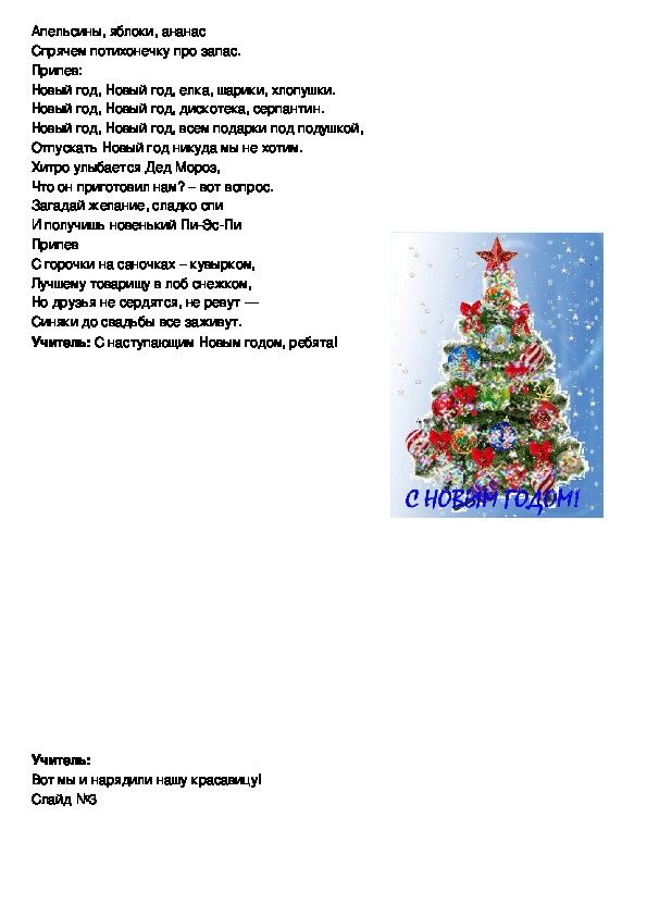 Новый Год Все Подарки Под Подушкой Песня Новый Год Все Подарки Под Подушкой Песня