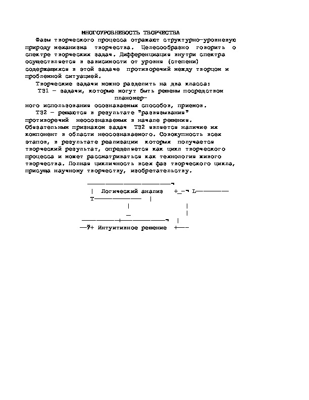 Обложка для материала МНОГОУРОВНЕВОСТЬ ТВОРЧЕСТВА