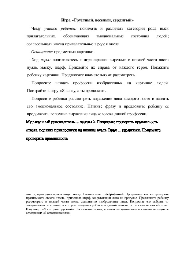 Обложка для материала Игра  по теме "Кем быть" -   «Грустный, веселый, сердитый» (средняя группа)