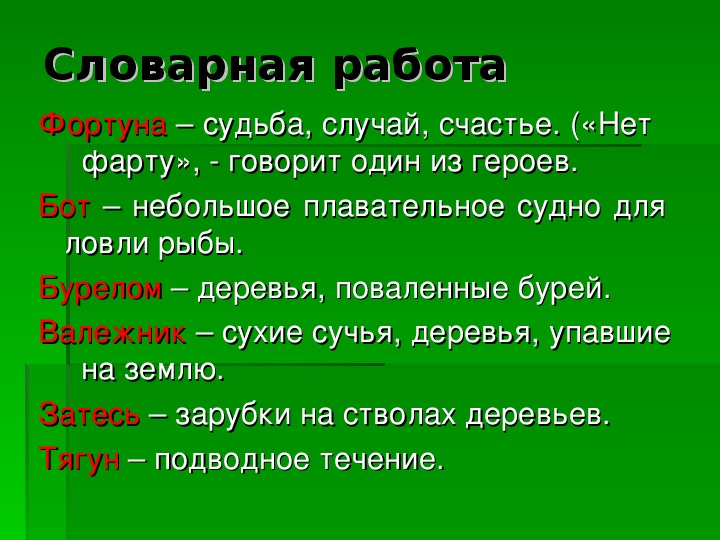 Презентация в астафьев васюткино озеро 5 класс презентация