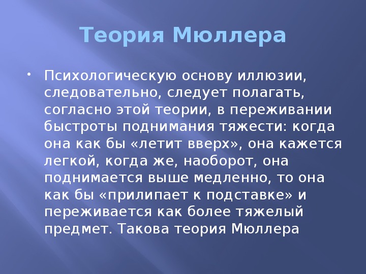 Презентация теория установки узнадзе