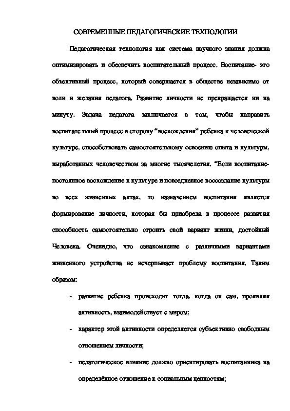 Обложка для материала СОВРЕМЕННЫЕ ПЕДАГОГИЧЕСКИЕ ТЕХНОЛОГИИ