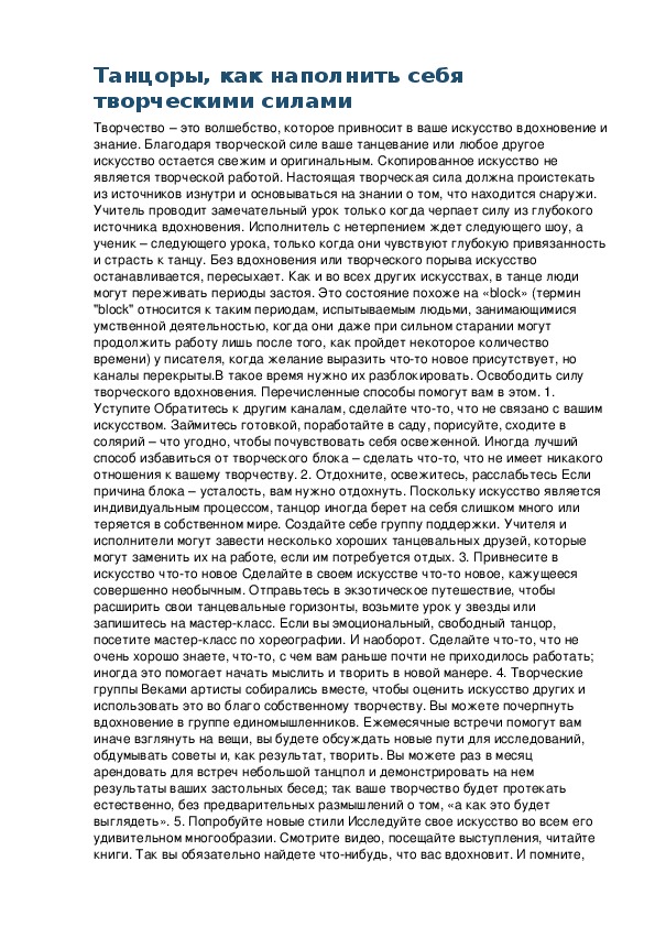 Обложка для материала Танцоры. как наполнить себя творческими силами