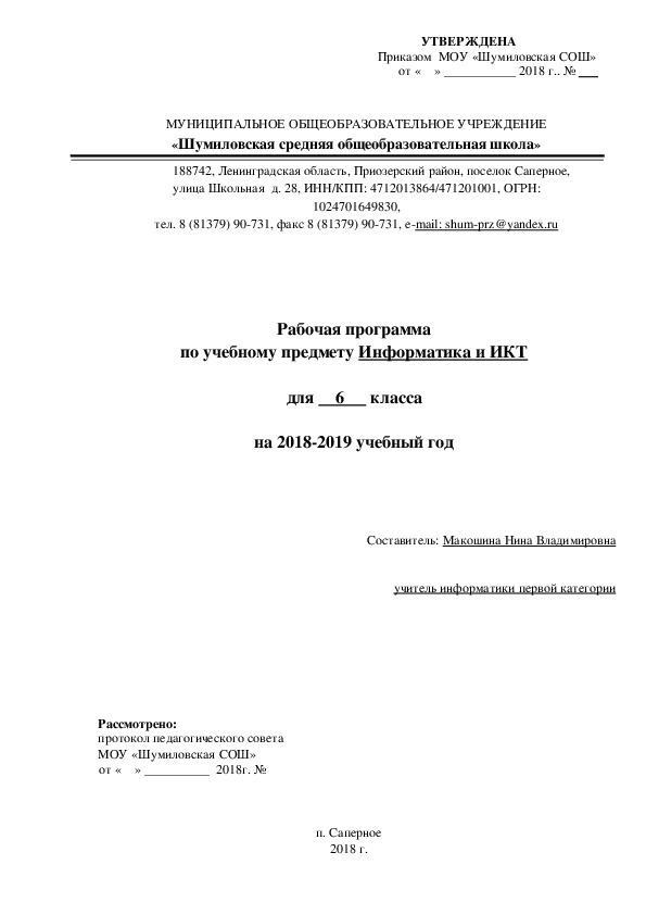 Рабочая программа по информатике 6 класс (по Босовой)