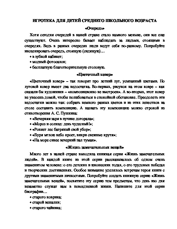 Обложка для материала Лагерная игротека для детей среднего школьного возраста (вариант 5)
