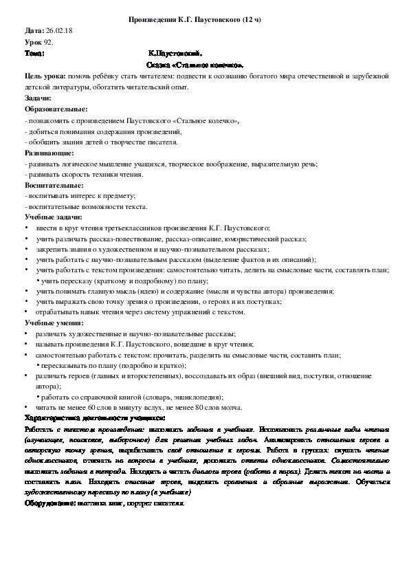 Обложка для материала К.Паустовский.  Сказка «Стальное колечко».