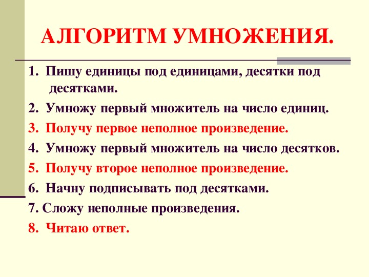 4 класс умножение на двузначное и трехзначное число презентация