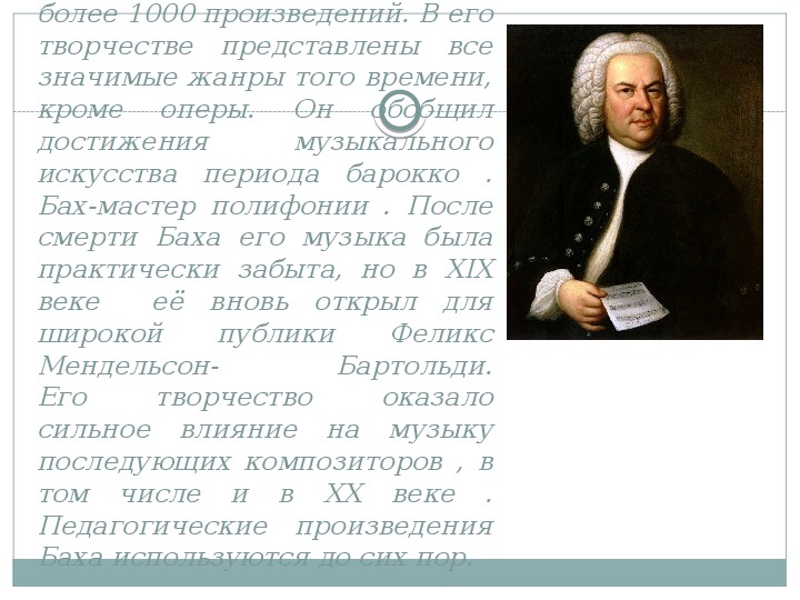 Музыка баха шопена. Бах полифония. Произведения Баха полифония. Полифония в творчестве Баха. Сообщение о полифонии Баха.