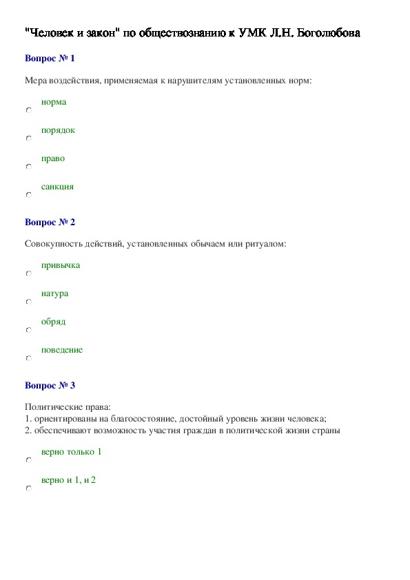 Ответы тестирования сми. Человек и закон Обществознание 7 класс. Контрольная работа по обществознанию 7 класс по теме человек и закон. Тест человек и общество. Ответы на тест "человек и его деятельность" Обществознание.