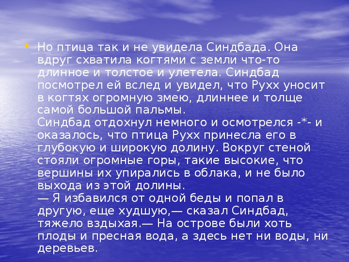 Сказка о синдбаде мореходе урок в 6 классе презентация