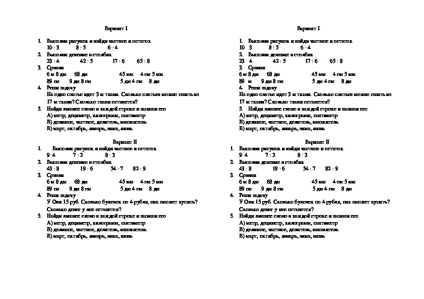 Контрольные работы по математике за 3 класс