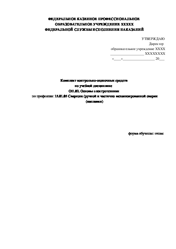 Комплект контрольно-оценочных средств  по учебной дисциплине   ОП.02. Основы электротехники   по профессии: 15.01.05 Сварщик (ручной и частично механизированной сварки (наплавки)