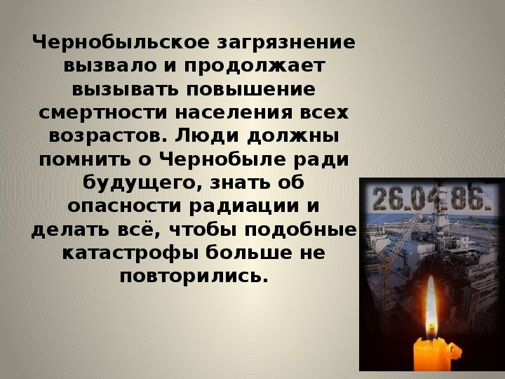 Презентация на тему чернобыльская трагедия