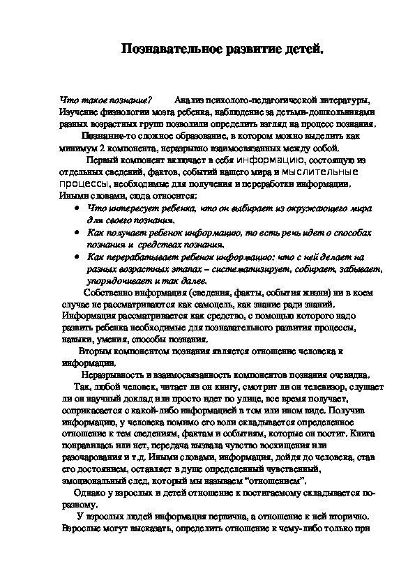 Обложка для материала Познавательное развитие детей