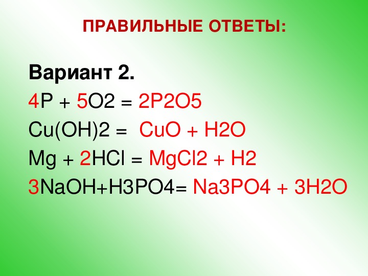 Реакция p2o3 h2o. P2o5 3h2o 2h3po4. P2o5 h3po4. MG(h2po4)2 +h2o2. P2o5+h2o.