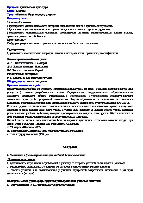 Обложка для материала «Техника бега  низкого старта»