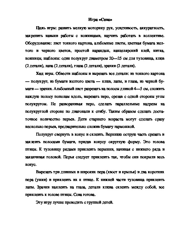 Обложка для материала Игра "Сова"
