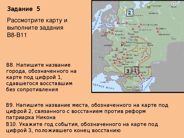 Укажите город под цифрой 1. Рассмотрите карту и выполните задание. Укажите название города обозначенного на карте цифрой 5. Рассматривают карту. Внимательно рассмотрите карту и выполните задания.