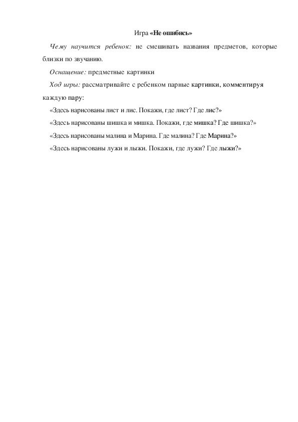 Обложка для материала Игра по теме "Осень" - «Не ошибись» - младшая группа