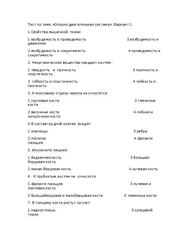 Контрольная работа по биологии опорно двигательная система. Тест опорно-двигательная система 8 класс с ответами.