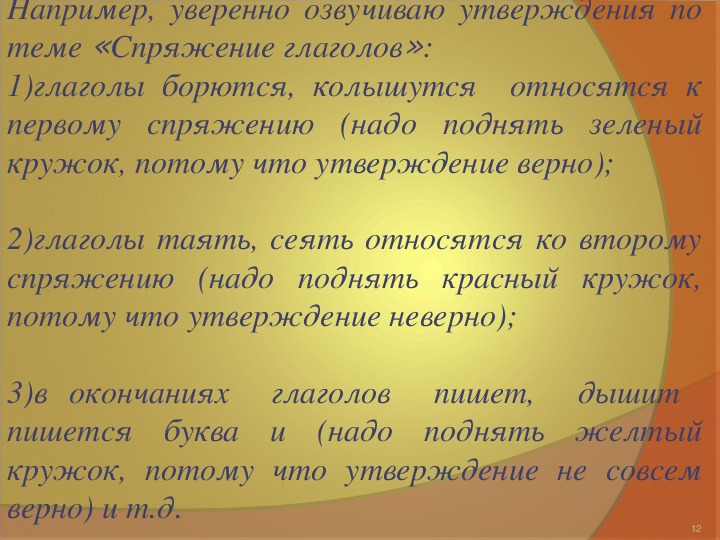 Таять глагол тающий. Борьбе глагол. Как уверенно озвучивать поздравления.