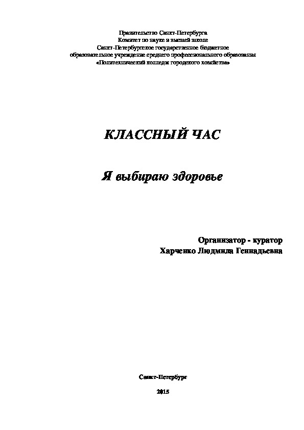 Классный час "Я выбираю здоровье"