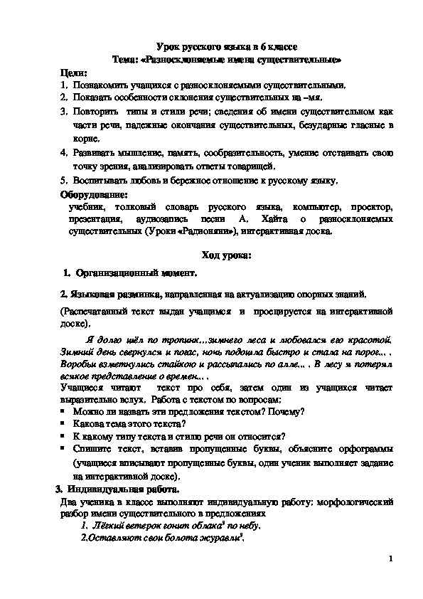 Обложка для материала Существительные на -мя