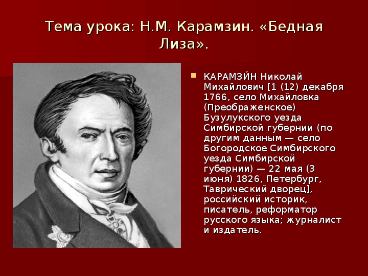 Литература 9 класс карамзин бедная лиза презентация