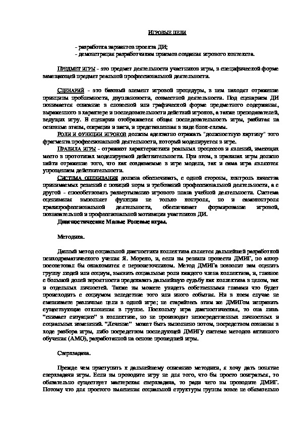 Обложка для материала ИГРОВЫЕ ЦЕЛИ
