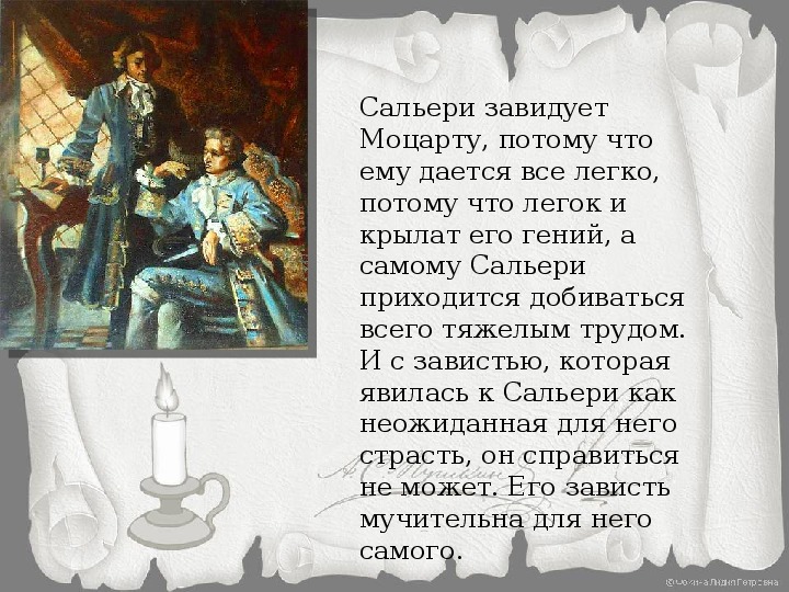 Произведения сальери