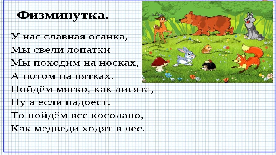 Физкультминутка 1 класс. Физминутка о животных для дошкольников. Физминутка о домашних животных для дошкольников. Физкультминутка про животных. Физминутка про домашних животных для детей.