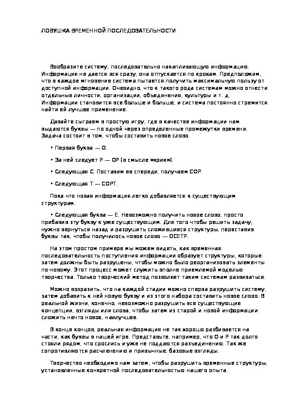 Обложка для материала ЛОВУШКА ВРЕМЕННОЙ ПОСЛЕДОВАТЕЛЬНОСТИ