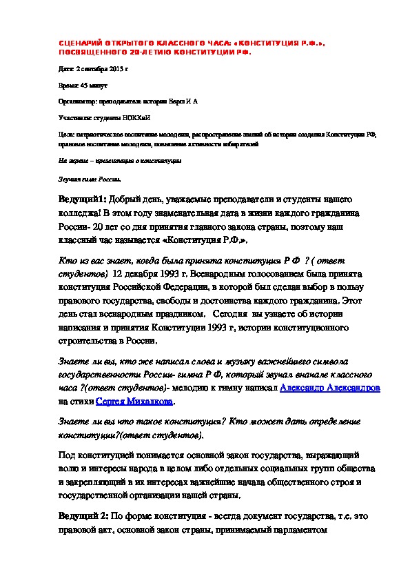 Методическая разработка "Права и обязанности студентов"